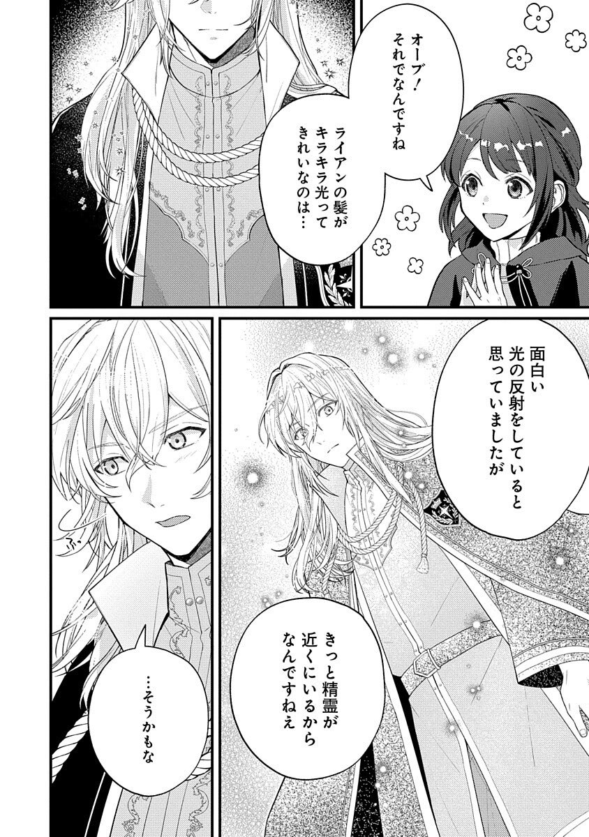 Ochaya-san wa Kenja Minarai Chapter 3 6ページ