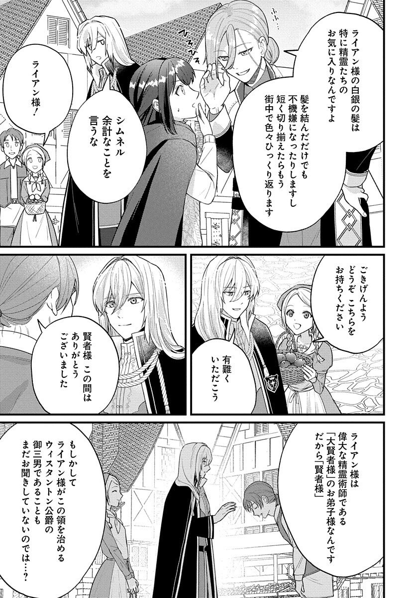 Ochaya-san wa Kenja Minarai Chapter 3 7ページ