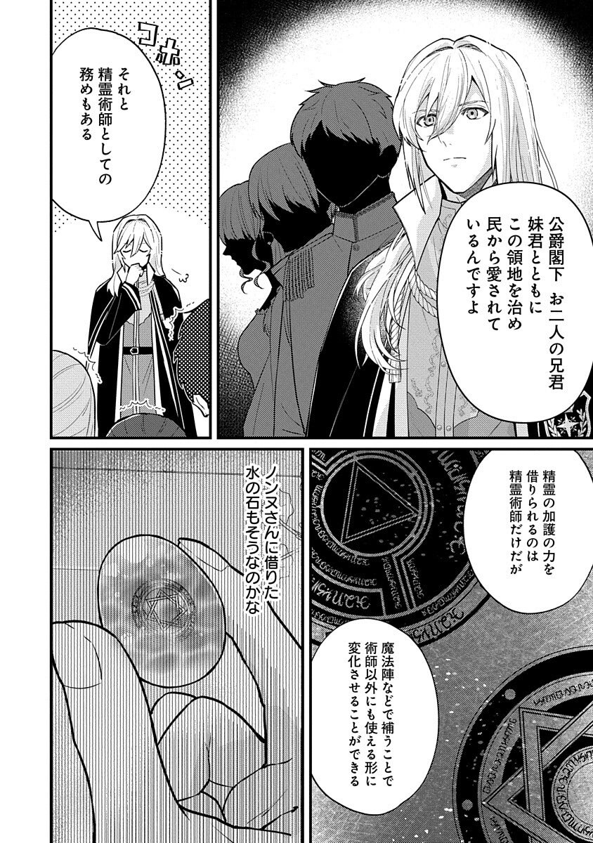 Ochaya-san wa Kenja Minarai Chapter 3 8ページ