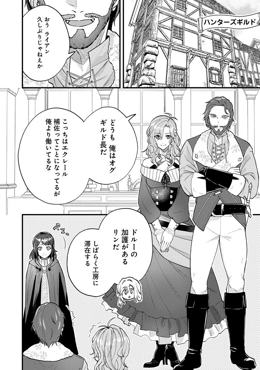 Ochaya-san wa Kenja Minarai Chapter 3 10ページ