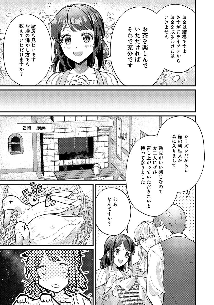 Ochaya-san wa Kenja Minarai Chapter 4 11ページ