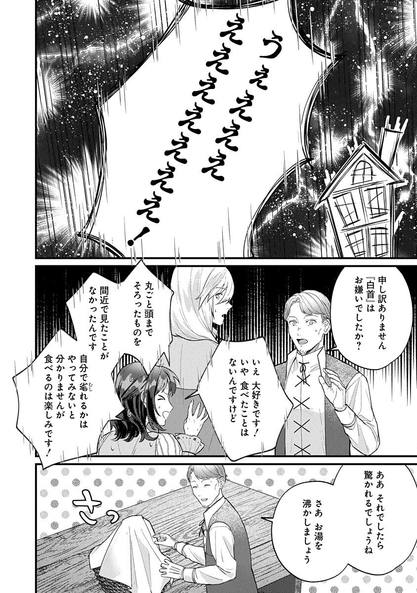 Ochaya-san wa Kenja Minarai Chapter 4 12ページ