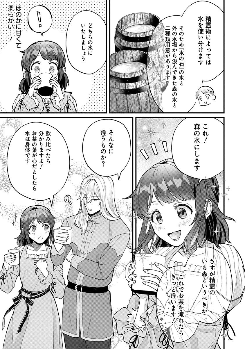 Ochaya-san wa Kenja Minarai Chapter 4 13ページ