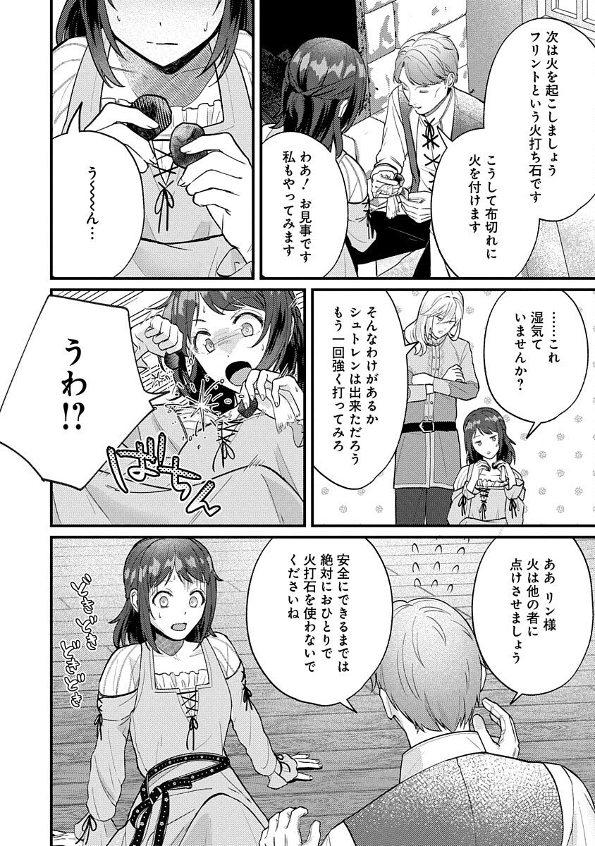 Ochaya-san wa Kenja Minarai Chapter 4 14ページ