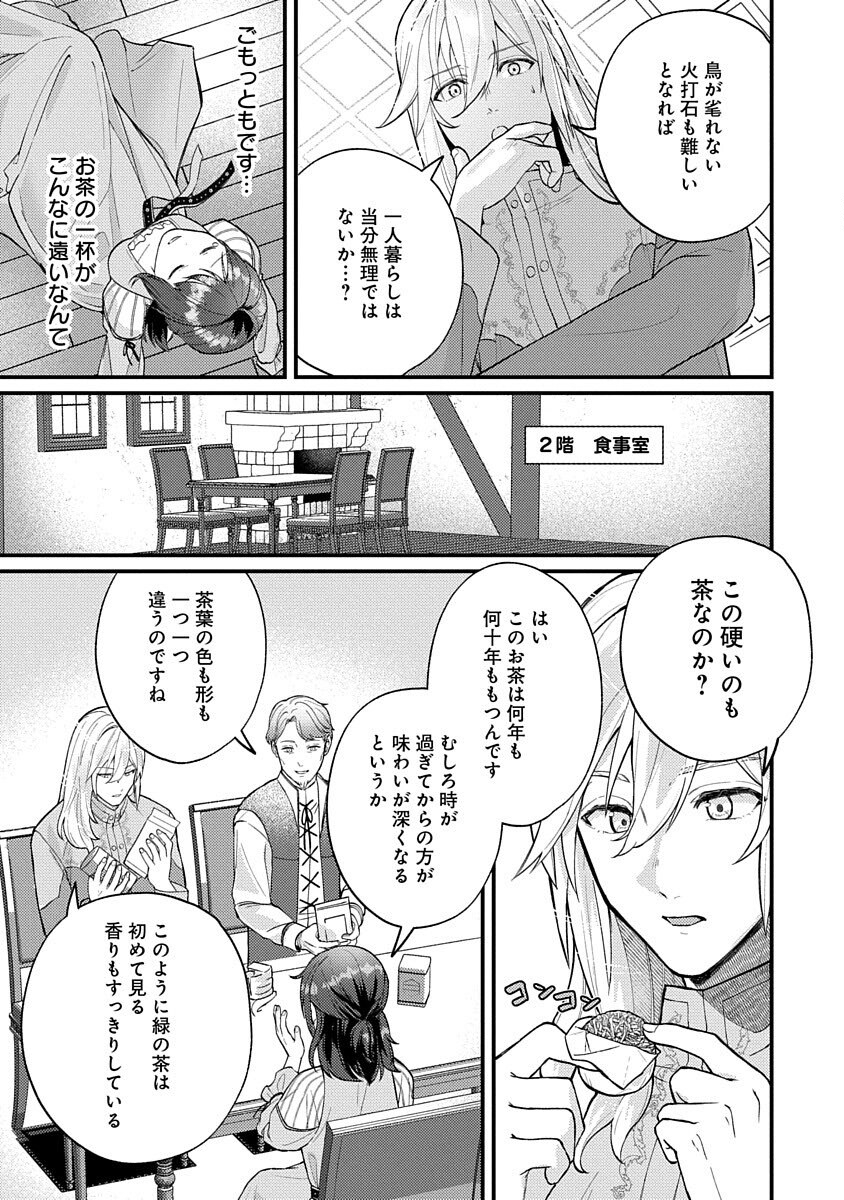 Ochaya-san wa Kenja Minarai Chapter 4 15ページ