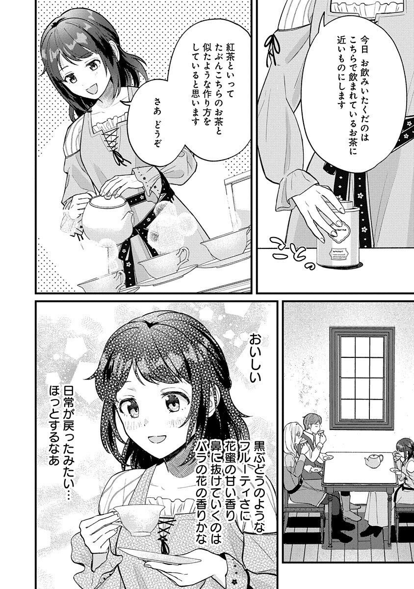 Ochaya-san wa Kenja Minarai Chapter 4 16ページ