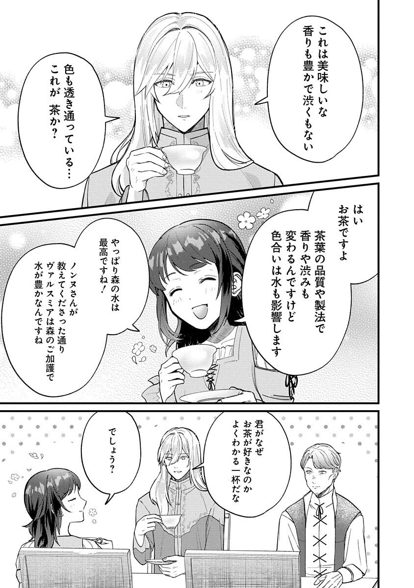 Ochaya-san wa Kenja Minarai Chapter 4 17ページ
