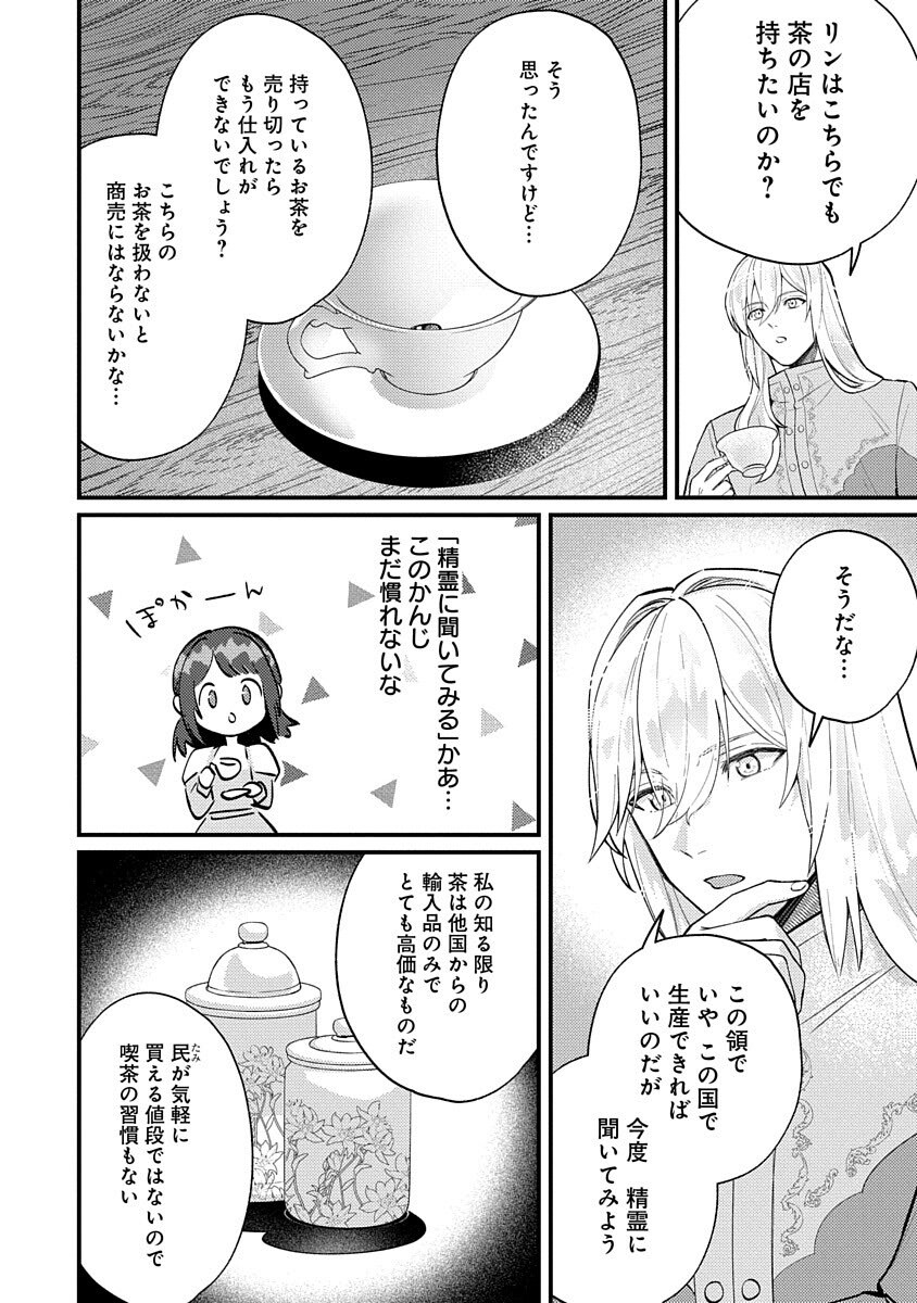 Ochaya-san wa Kenja Minarai Chapter 4 18ページ