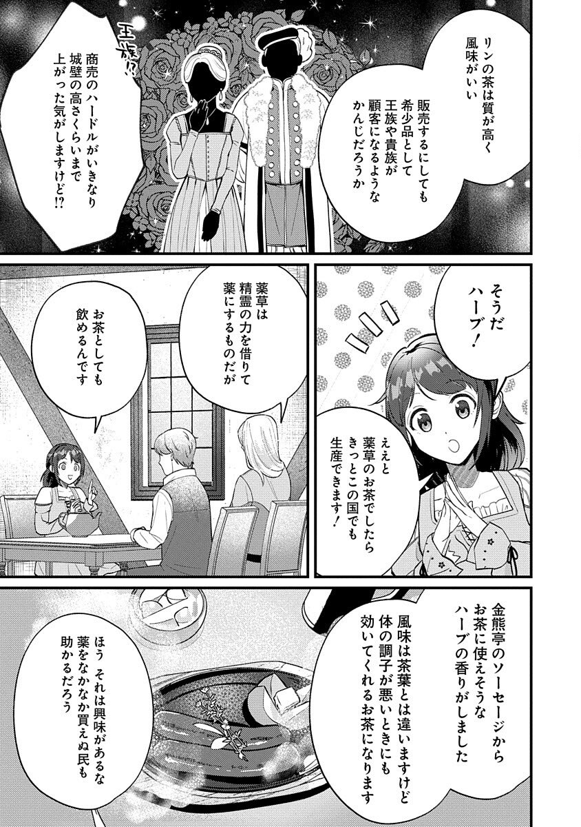 Ochaya-san wa Kenja Minarai Chapter 4 19ページ