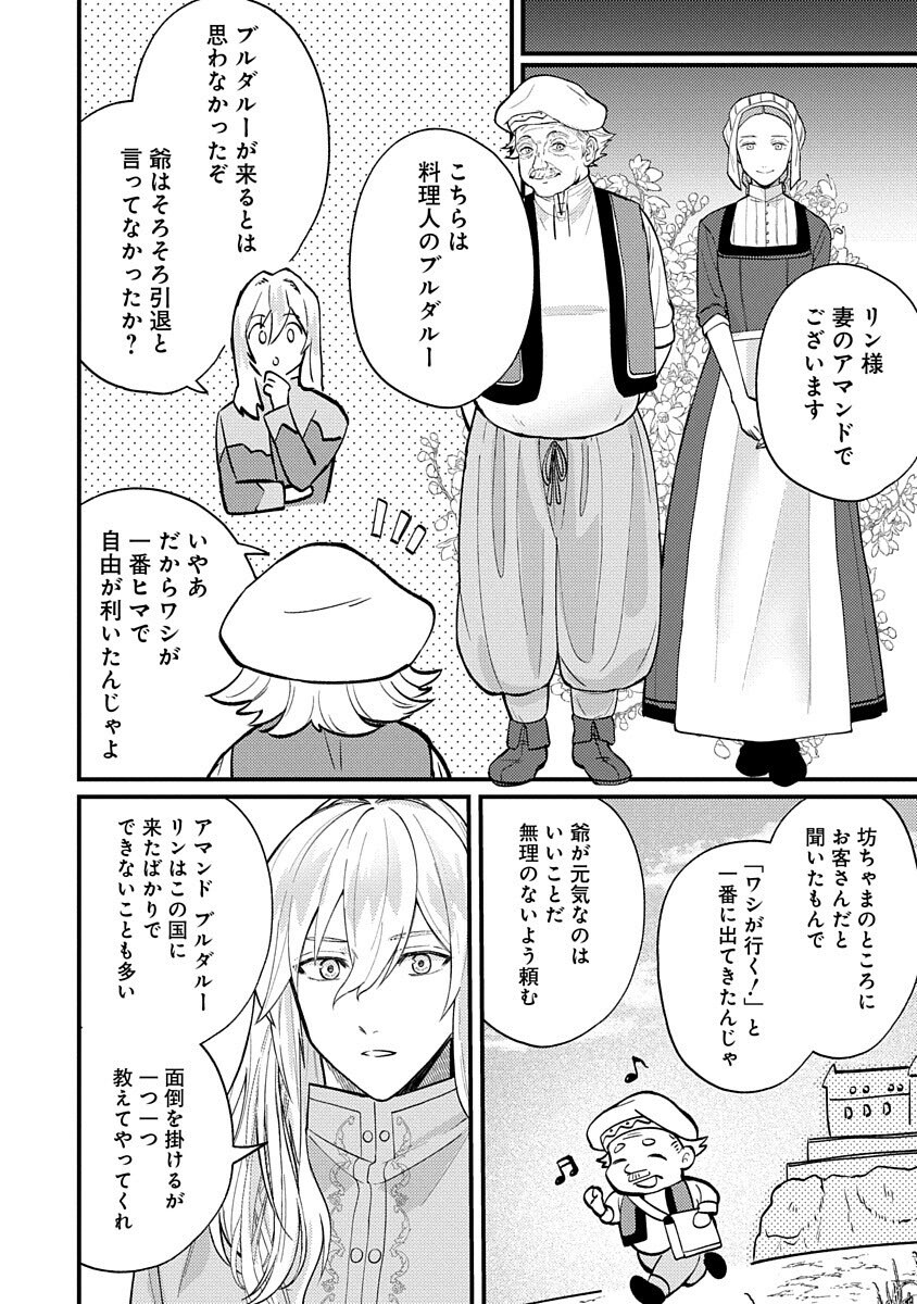Ochaya-san wa Kenja Minarai Chapter 4 20ページ