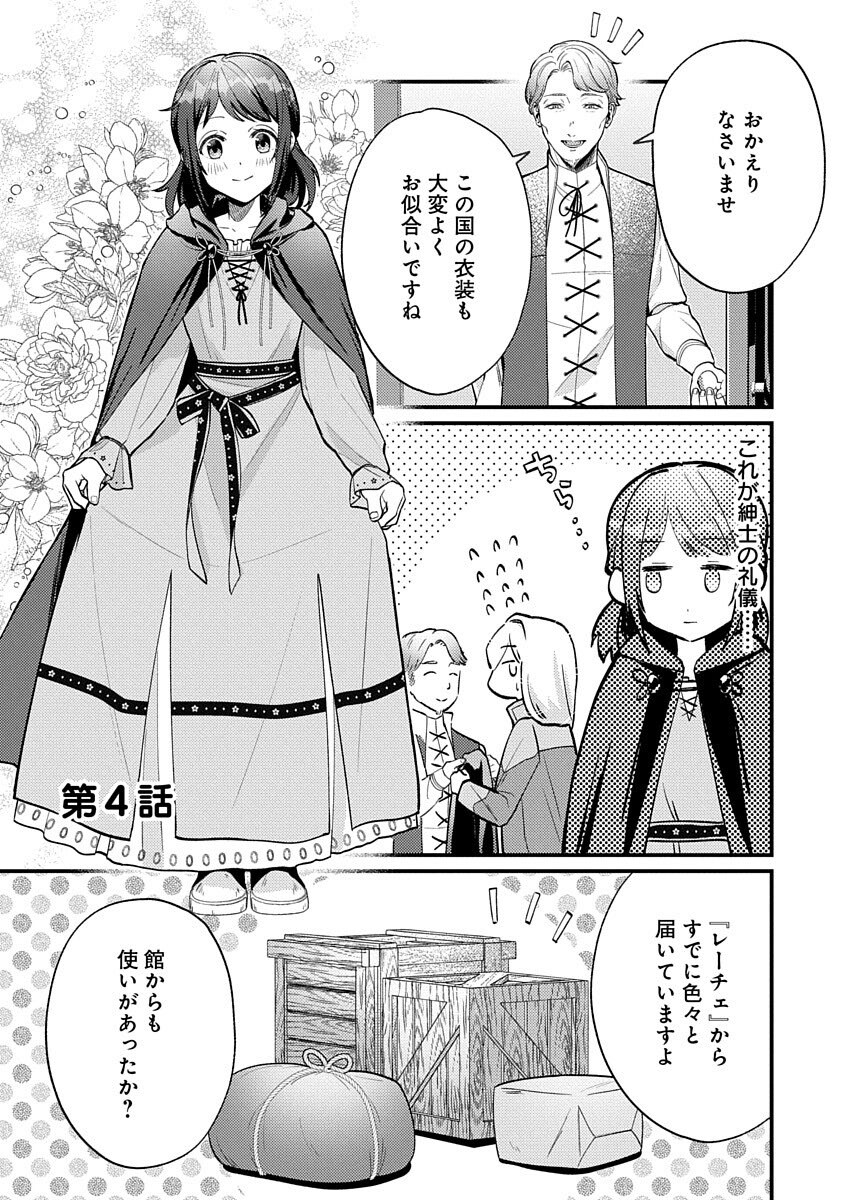 Ochaya-san wa Kenja Minarai Chapter 4 3ページ
