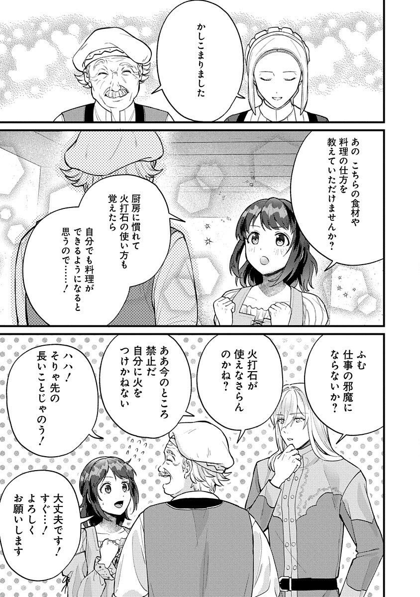 Ochaya-san wa Kenja Minarai Chapter 4 21ページ