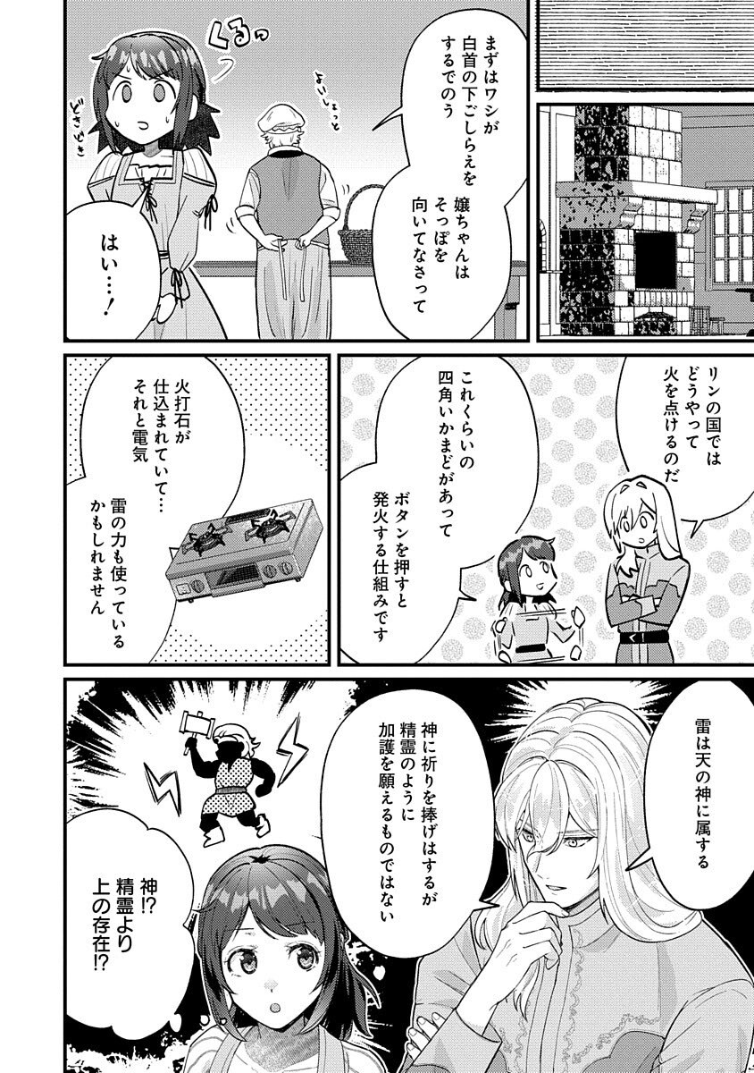 Ochaya-san wa Kenja Minarai Chapter 4 22ページ