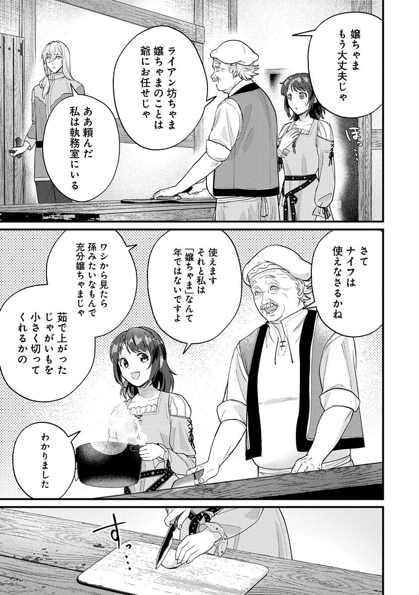 Ochaya-san wa Kenja Minarai Chapter 4 23ページ