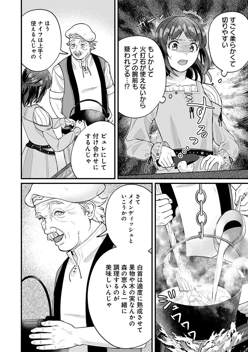 Ochaya-san wa Kenja Minarai Chapter 4 24ページ