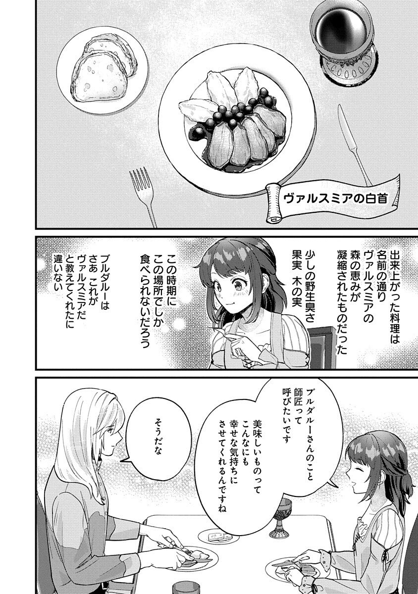 Ochaya-san wa Kenja Minarai Chapter 4 26ページ