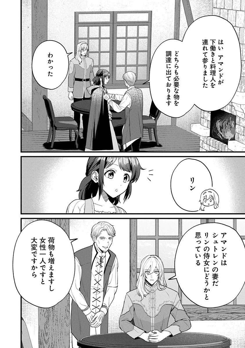 Ochaya-san wa Kenja Minarai Chapter 4 4ページ