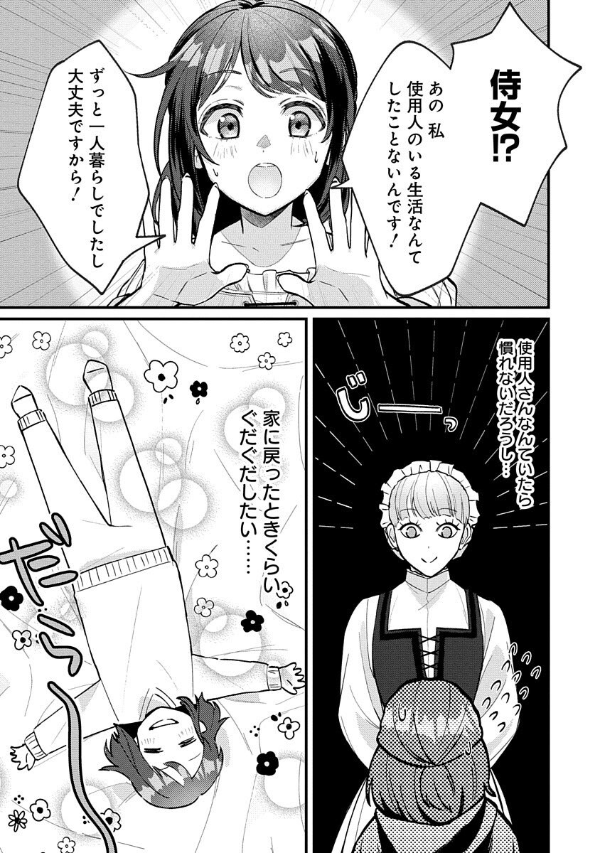 Ochaya-san wa Kenja Minarai Chapter 4 5ページ