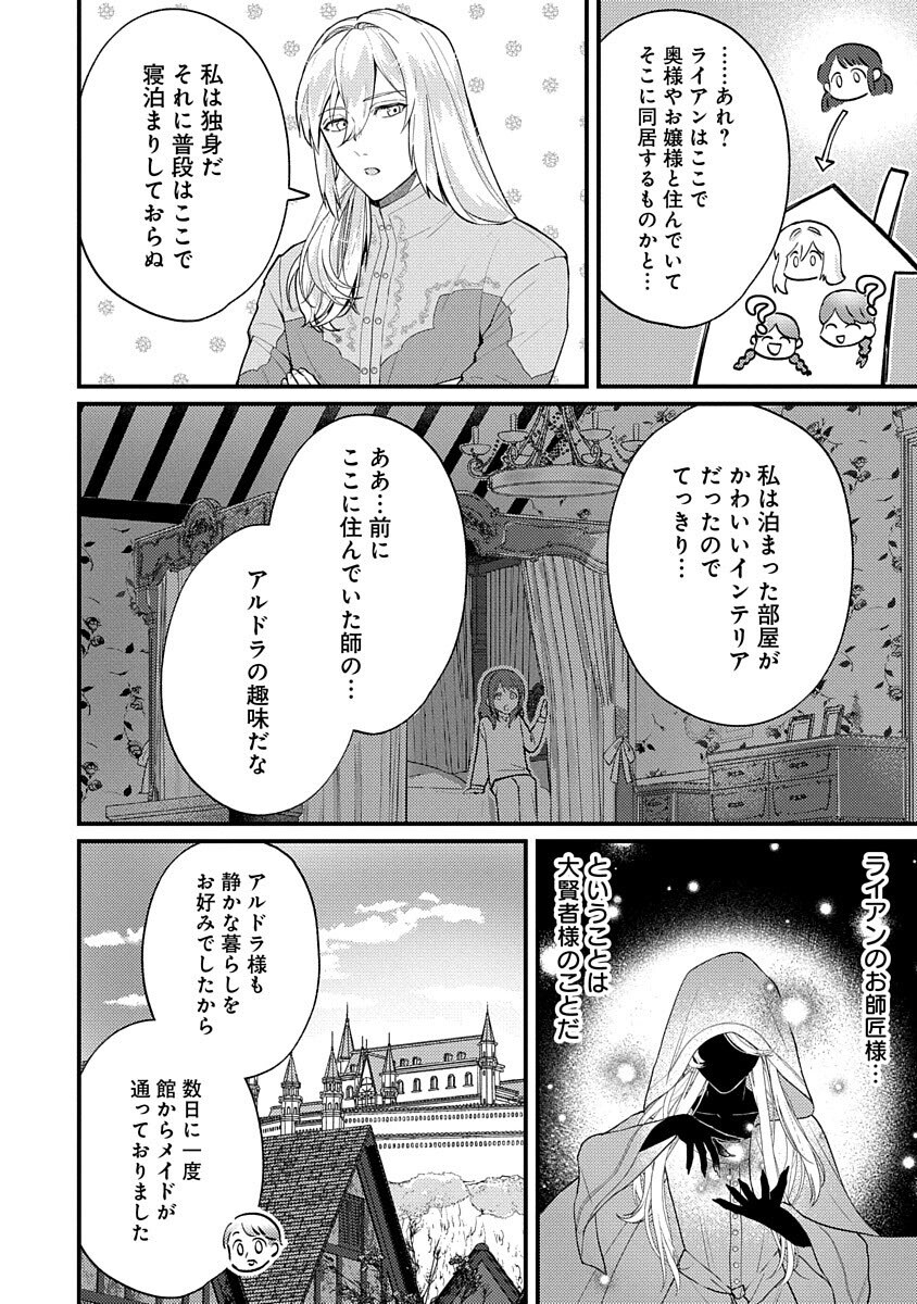 Ochaya-san wa Kenja Minarai Chapter 4 6ページ
