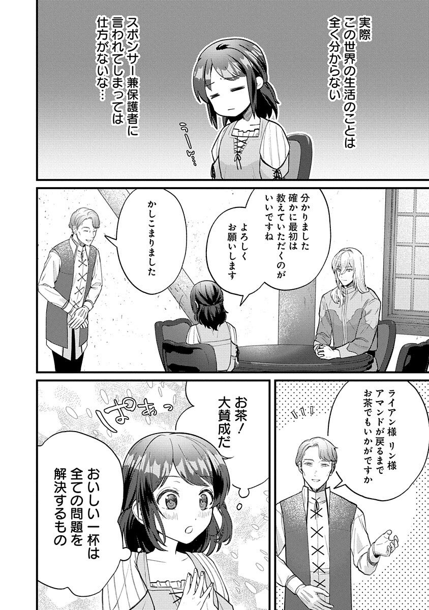 Ochaya-san wa Kenja Minarai Chapter 4 8ページ