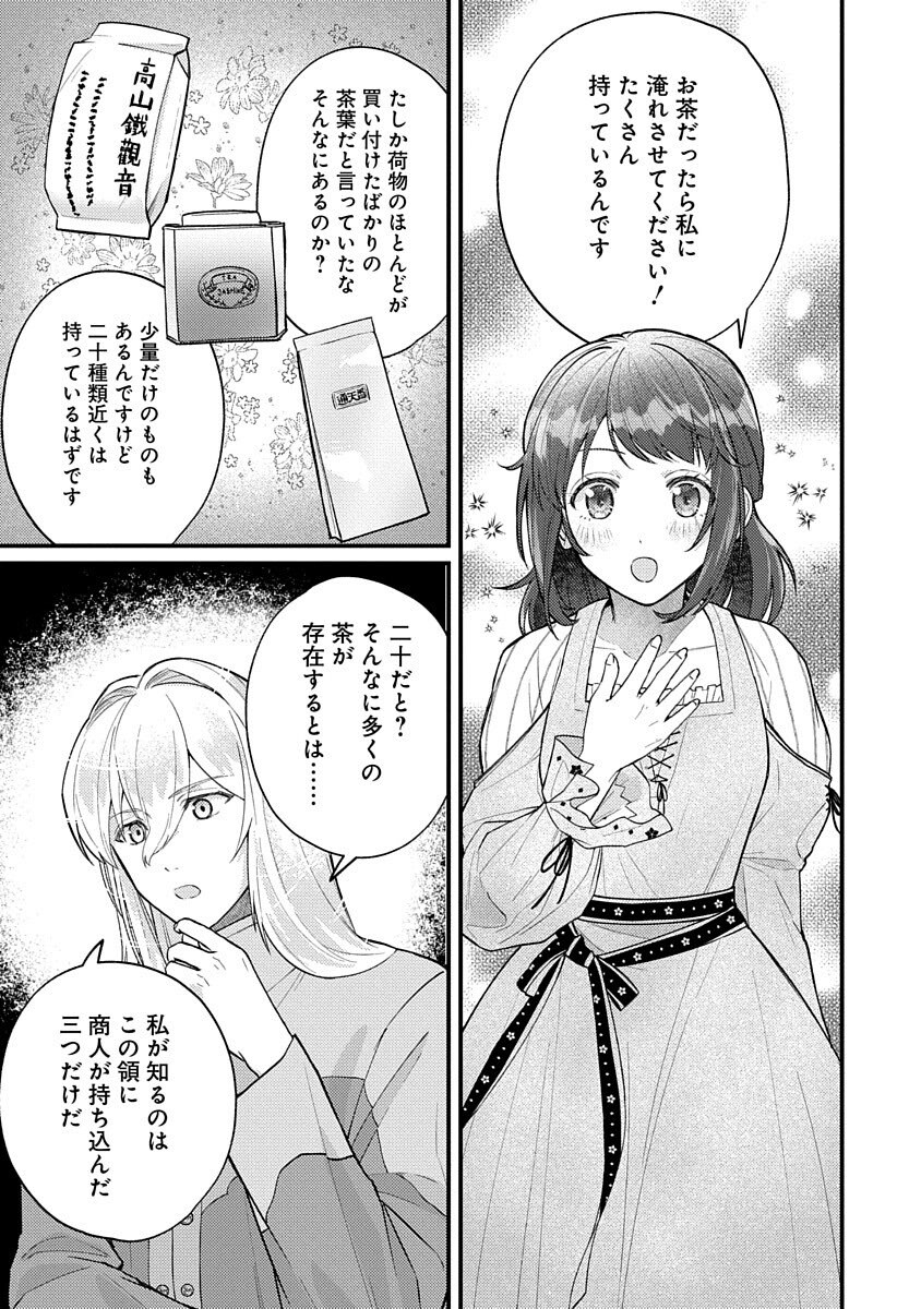 Ochaya-san wa Kenja Minarai Chapter 4 9ページ