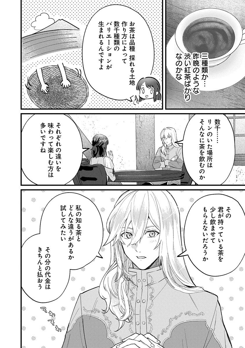 Ochaya-san wa Kenja Minarai Chapter 4 10ページ
