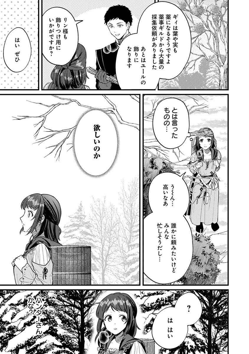 Ochaya-san wa Kenja Minarai Chapter 5 11ページ