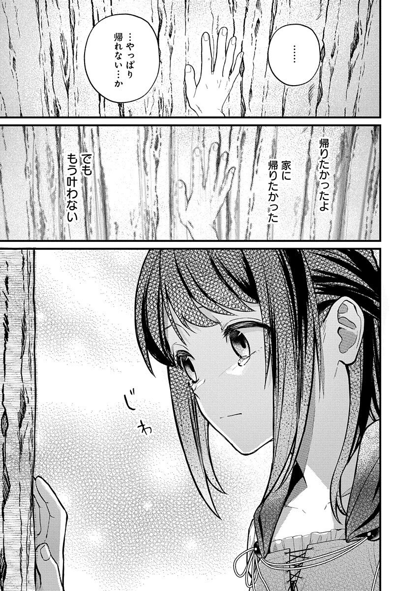Ochaya-san wa Kenja Minarai Chapter 5 17ページ