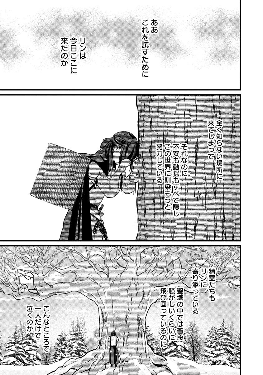 Ochaya-san wa Kenja Minarai Chapter 5 19ページ