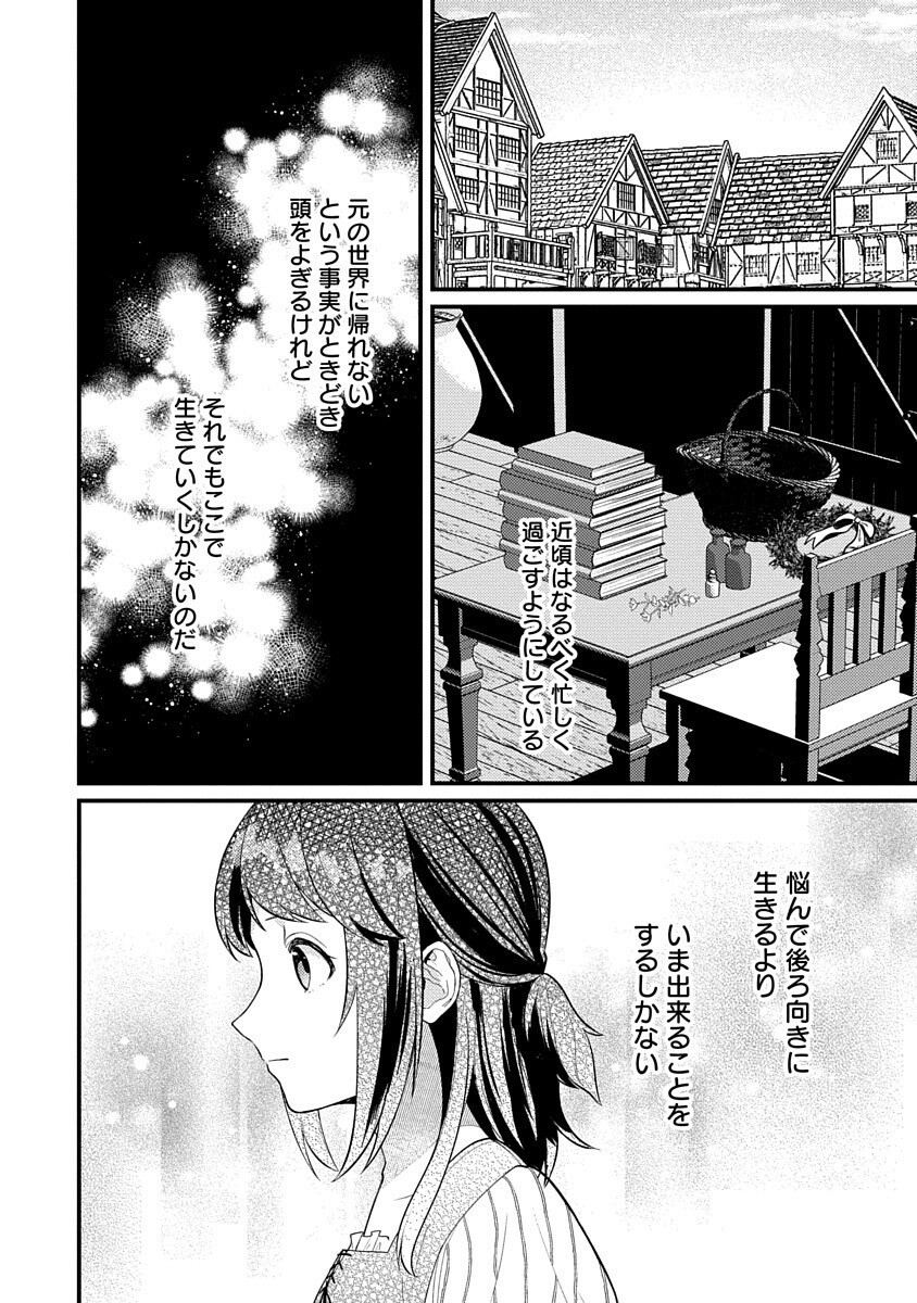 Ochaya-san wa Kenja Minarai Chapter 5 20ページ