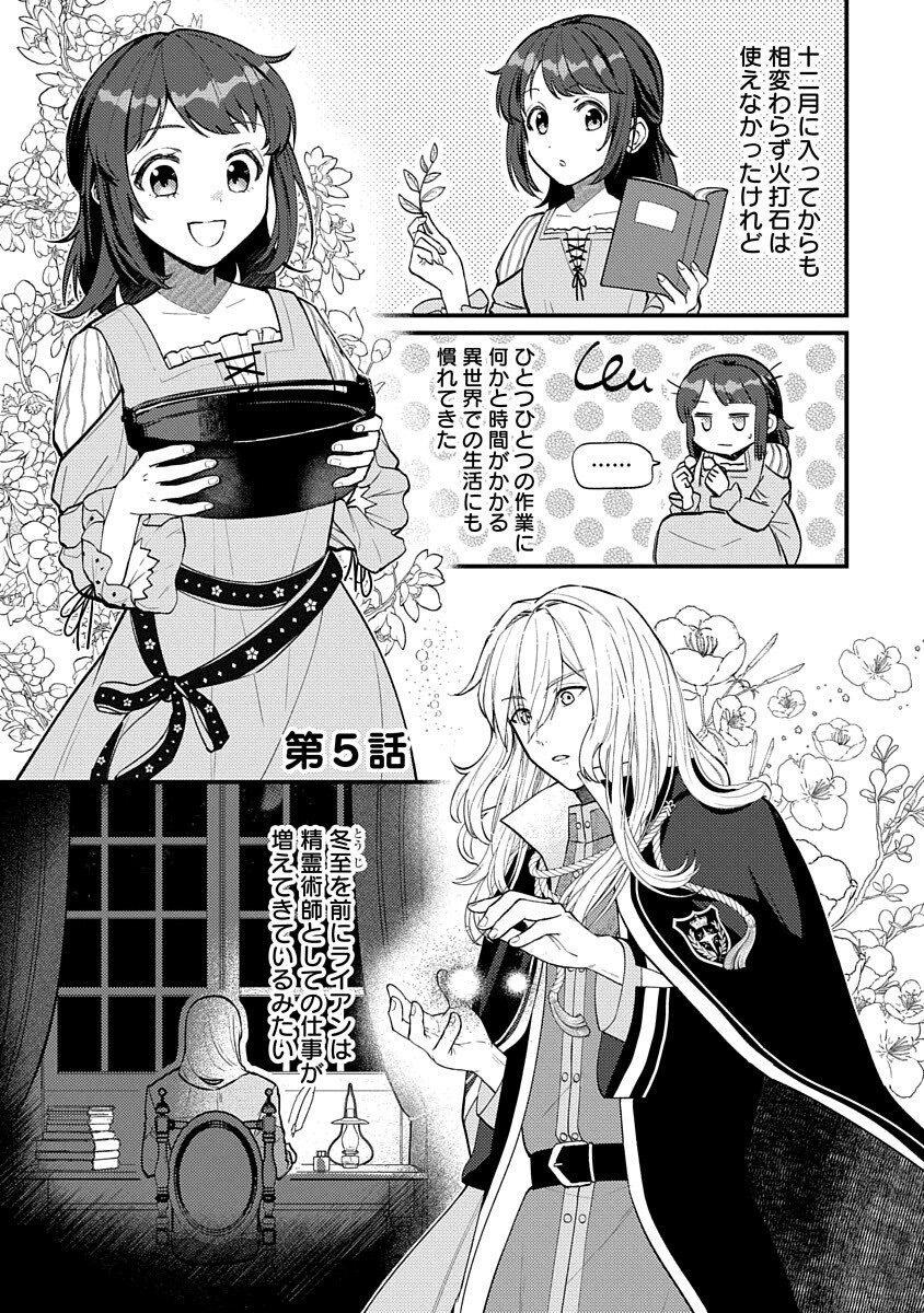 Ochaya-san wa Kenja Minarai Chapter 5 3ページ