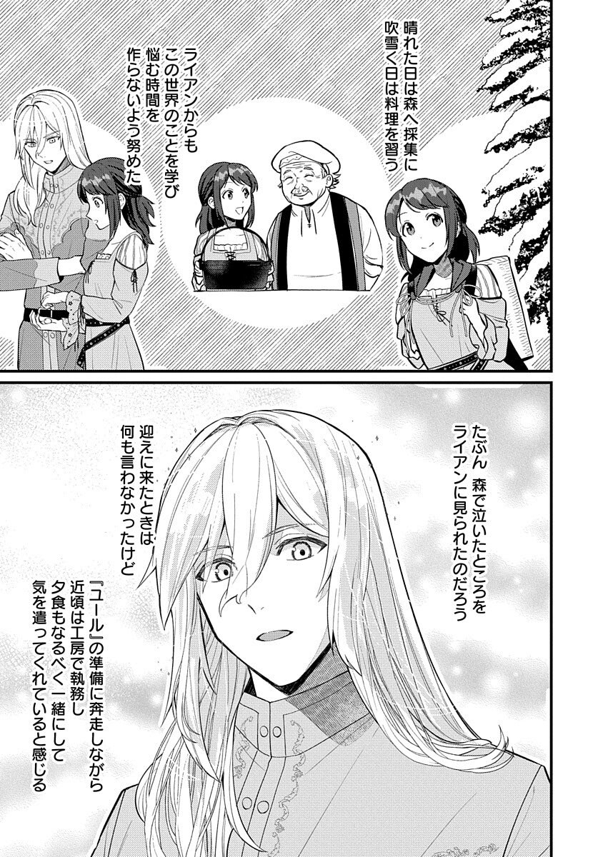 Ochaya-san wa Kenja Minarai Chapter 5 21ページ