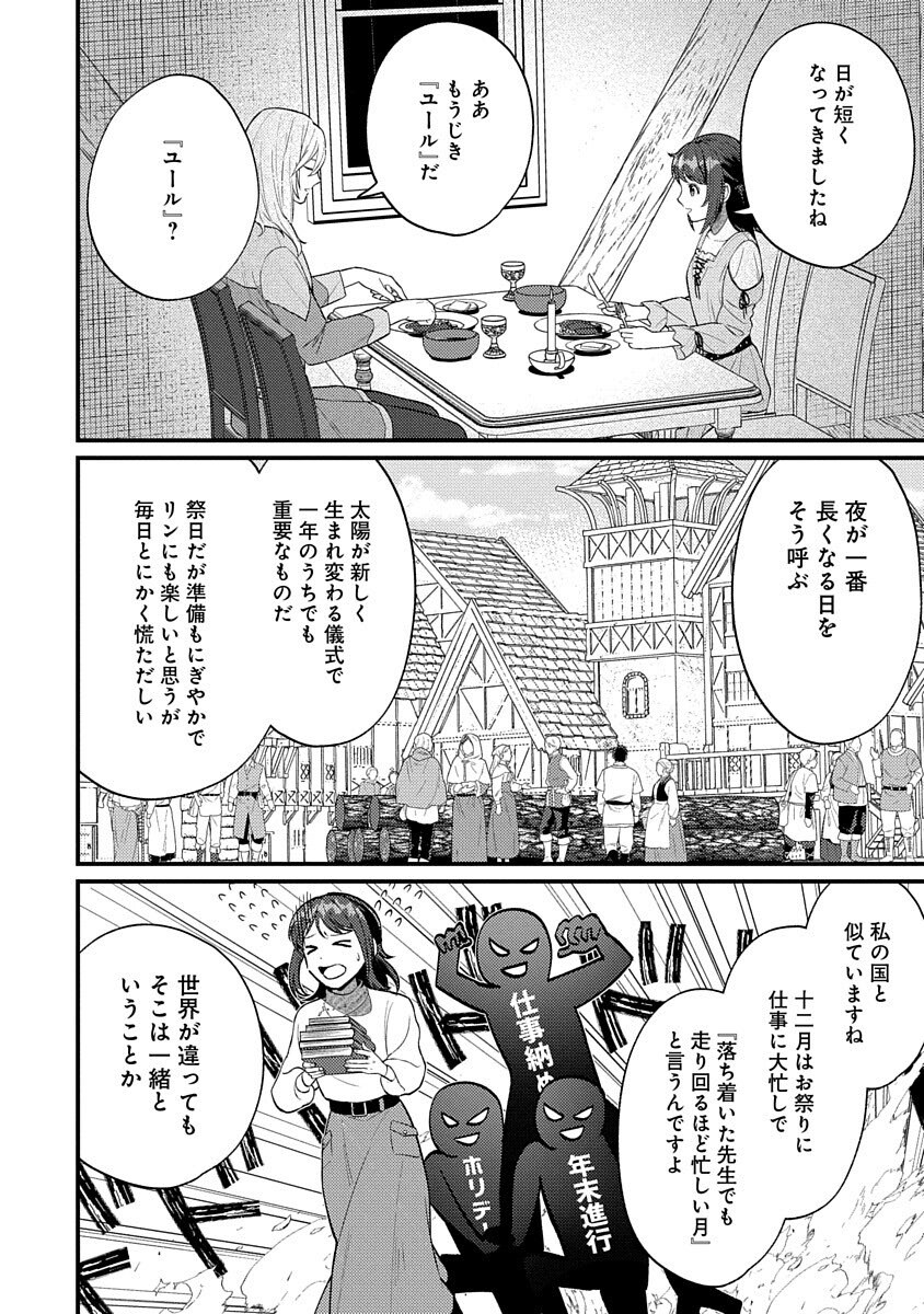 Ochaya-san wa Kenja Minarai Chapter 5 4ページ