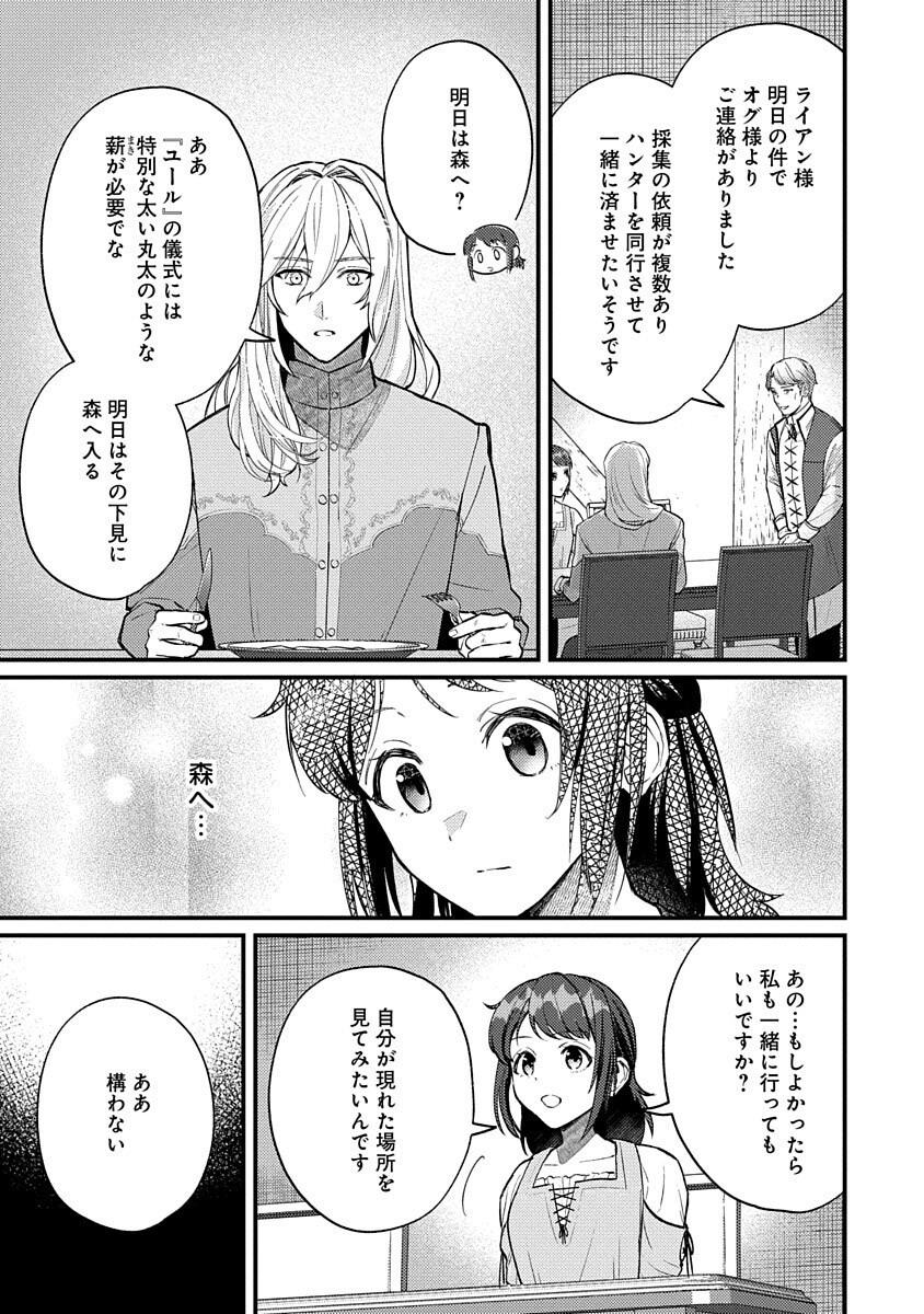 Ochaya-san wa Kenja Minarai Chapter 5 5ページ