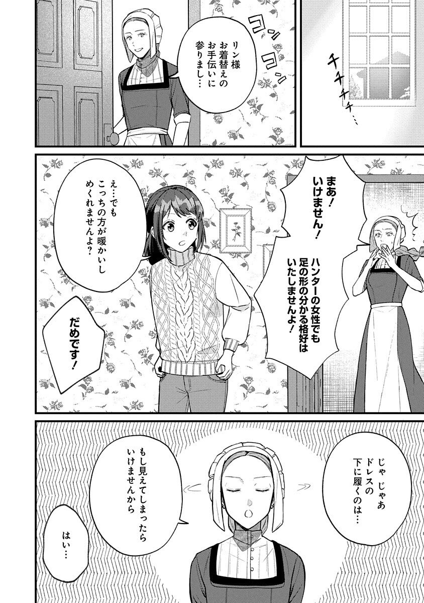 Ochaya-san wa Kenja Minarai Chapter 5 6ページ