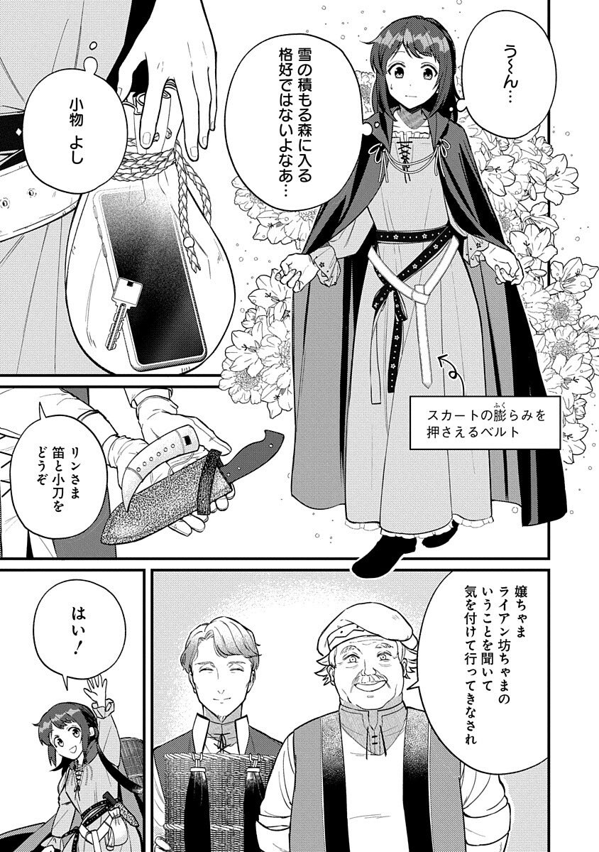 Ochaya-san wa Kenja Minarai Chapter 5 7ページ