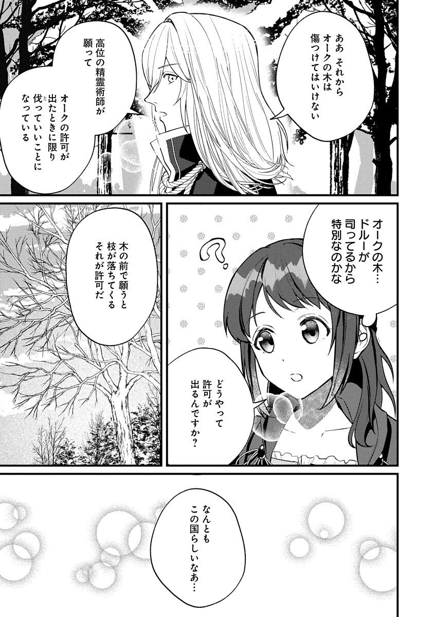Ochaya-san wa Kenja Minarai Chapter 5 9ページ