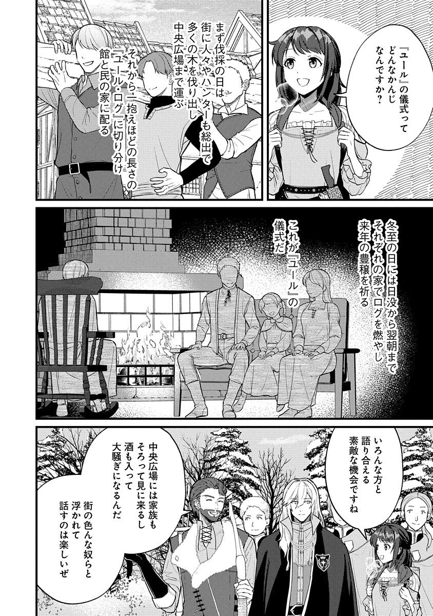 Ochaya-san wa Kenja Minarai Chapter 5 10ページ