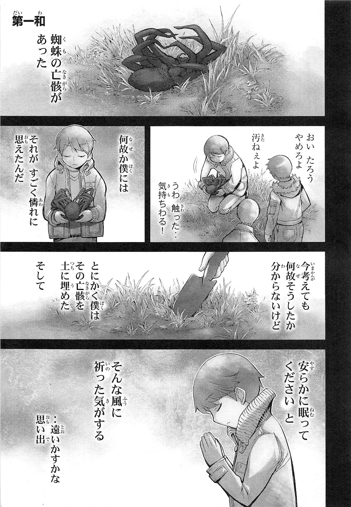 Naqua-den Chapter 1 1ページ