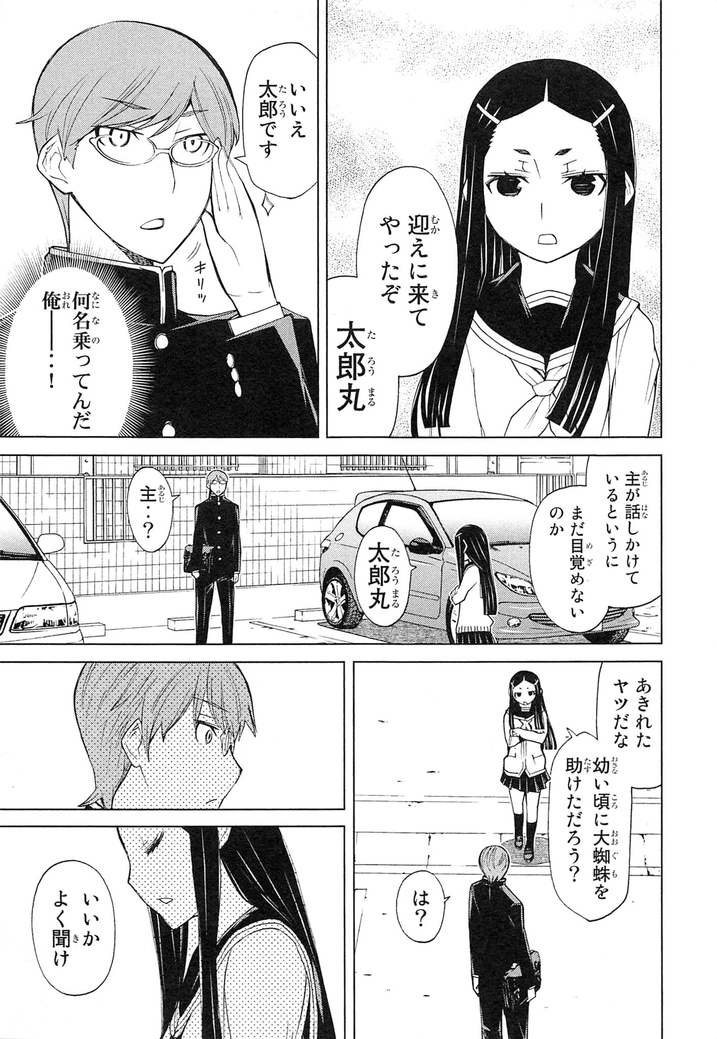 Naqua-den Chapter 1 11ページ