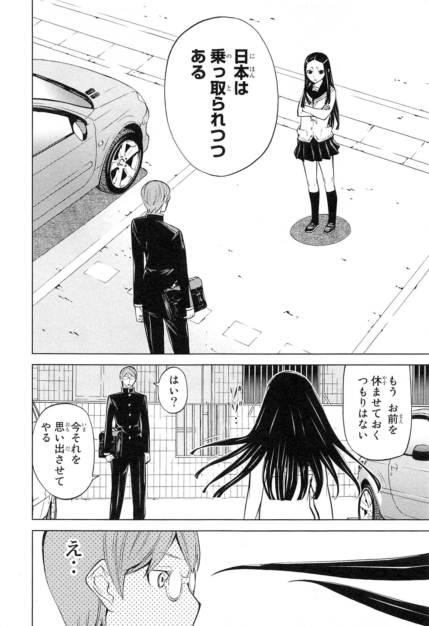 Naqua-den Chapter 1 12ページ