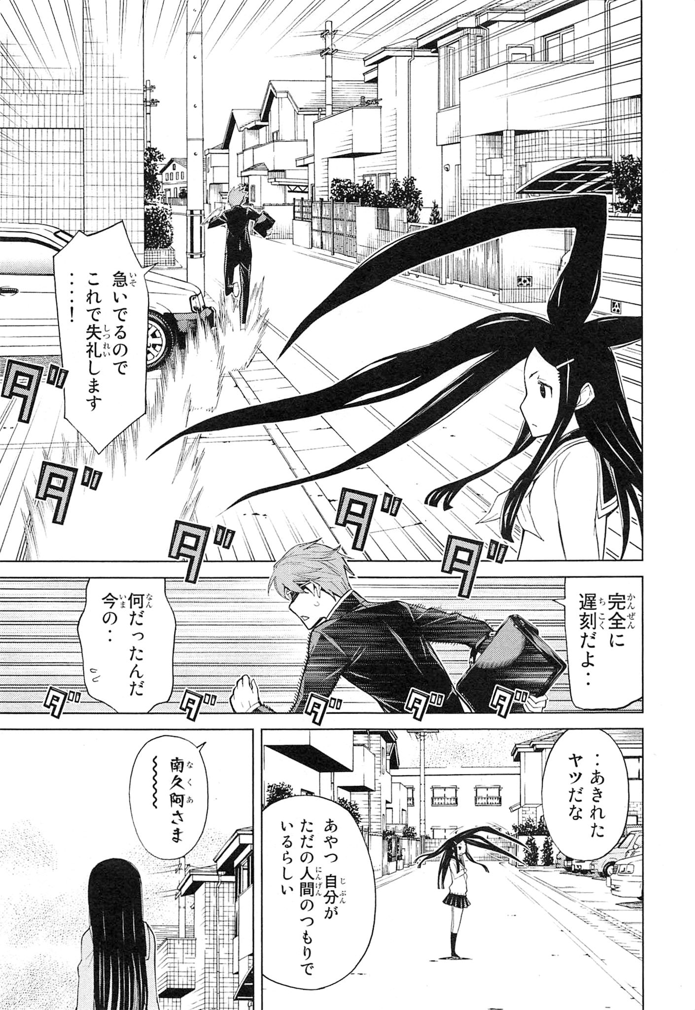 Naqua-den Chapter 1 13ページ