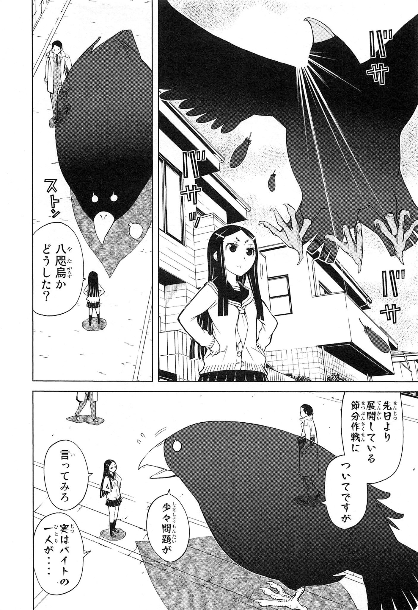 Naqua-den Chapter 1 14ページ