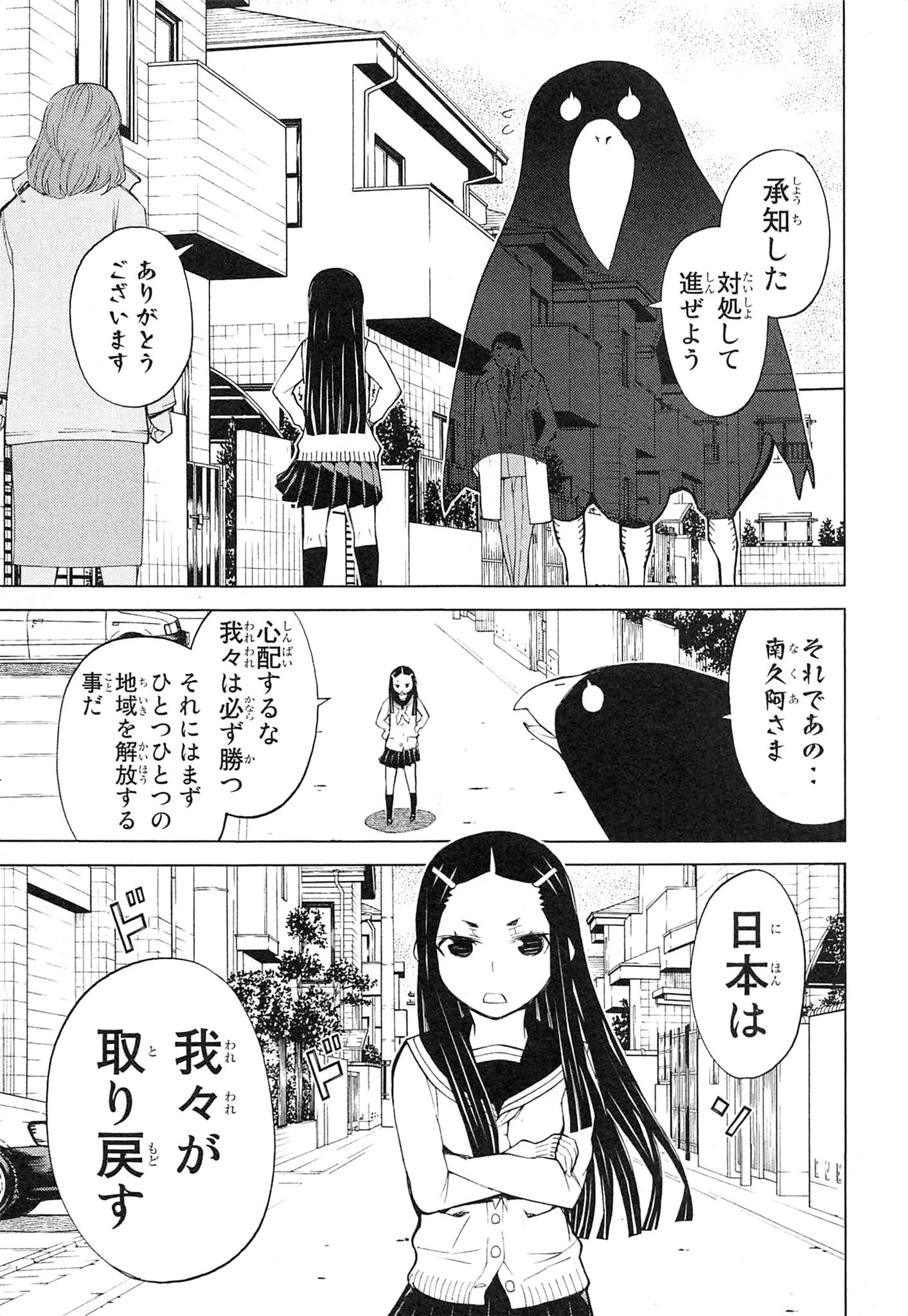 Naqua-den Chapter 1 15ページ