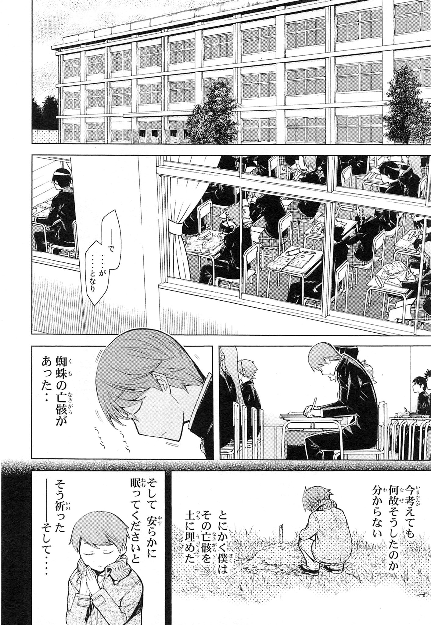 Naqua-den Chapter 1 16ページ