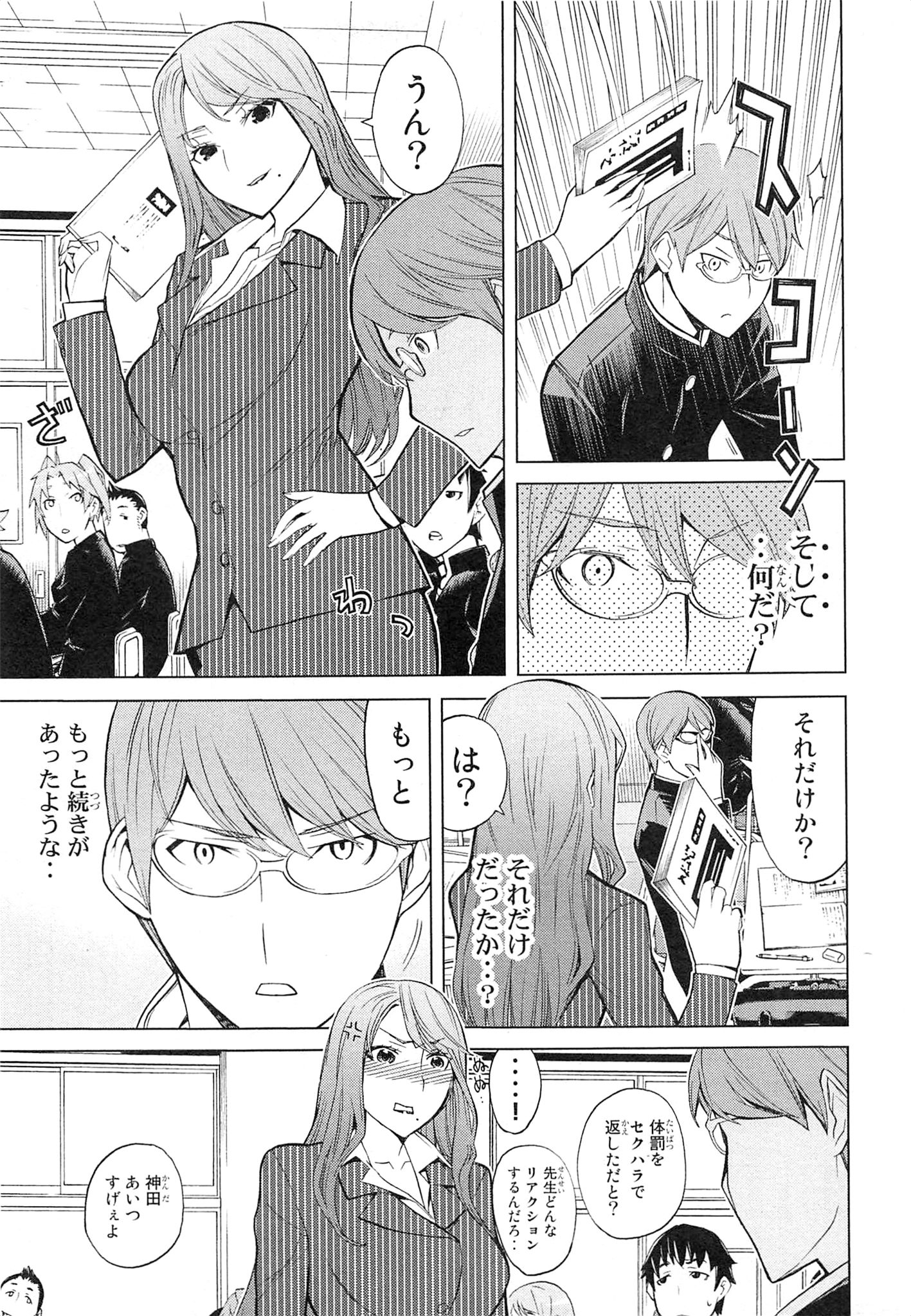 Naqua-den Chapter 1 17ページ