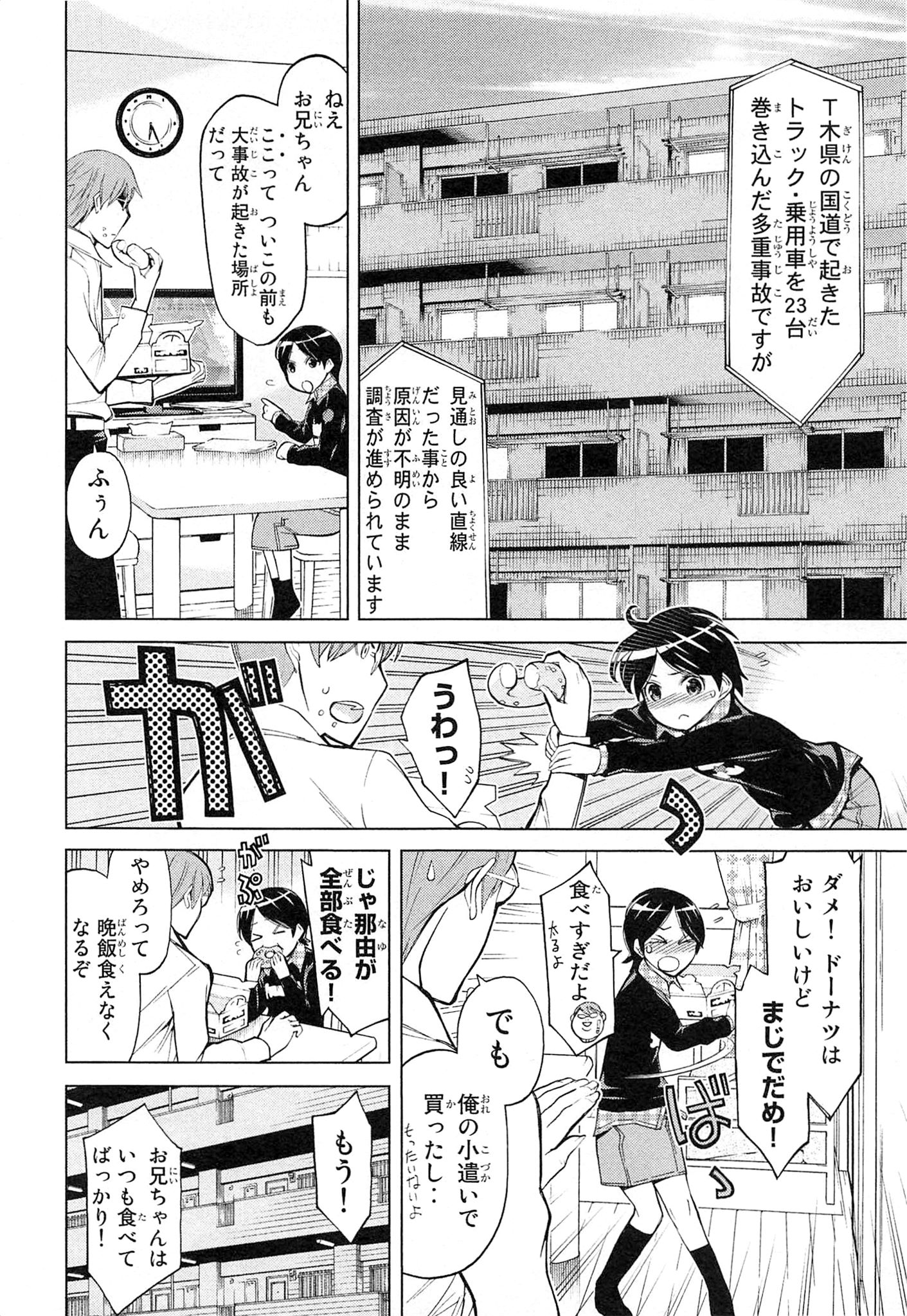 Naqua-den Chapter 1 18ページ