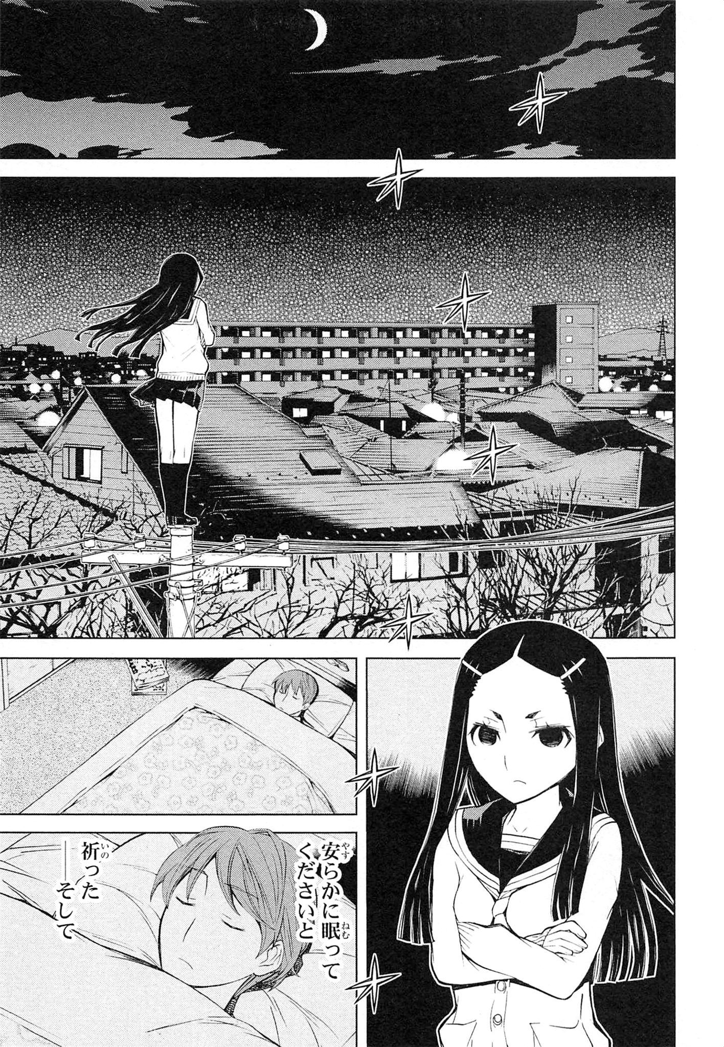 Naqua-den Chapter 1 19ページ