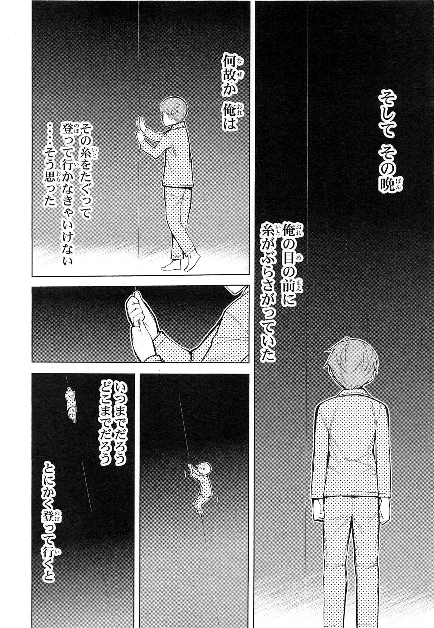 Naqua-den Chapter 1 20ページ