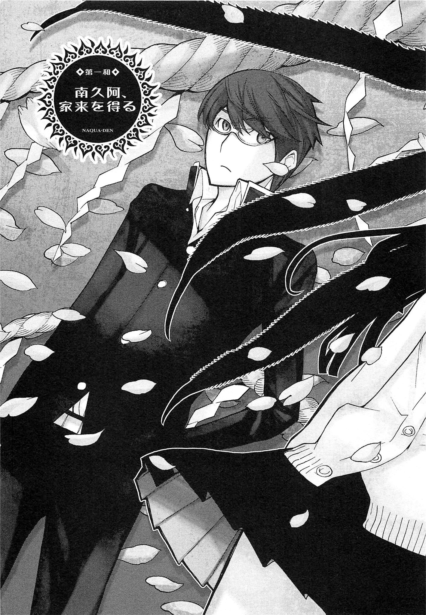 Naqua-den Chapter 1 3ページ